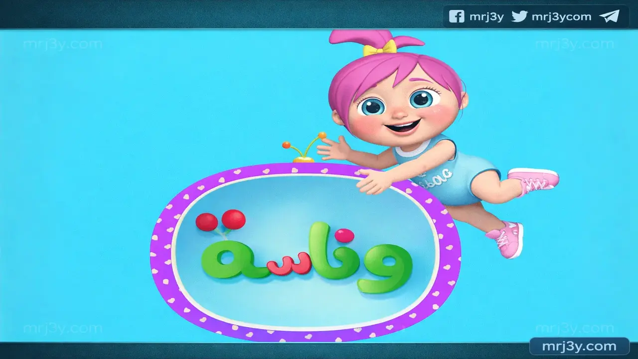 تردد قناة نايسة كيدز الجديد على قمري نايل سات وعرب سات الفضائيين